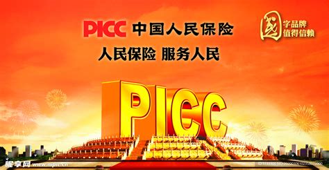 中国人民保险 picc设计图__LOGO设计_广告设计_设计图库_昵图网nipic.com