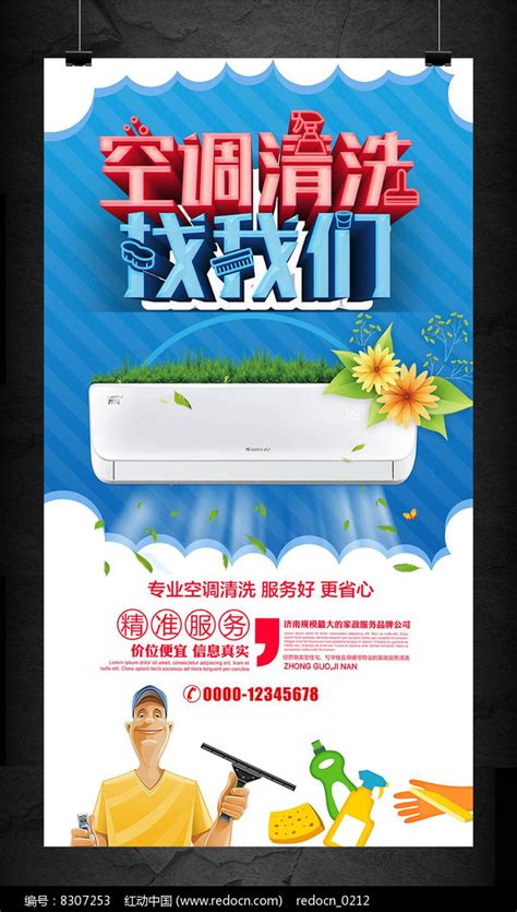 地产清洗空调微信CDR广告设计素材海报模板免费下载-享设计