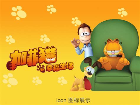 icon图标（加菲猫幸福生活系列）_青鸟V1-站酷ZCOOL