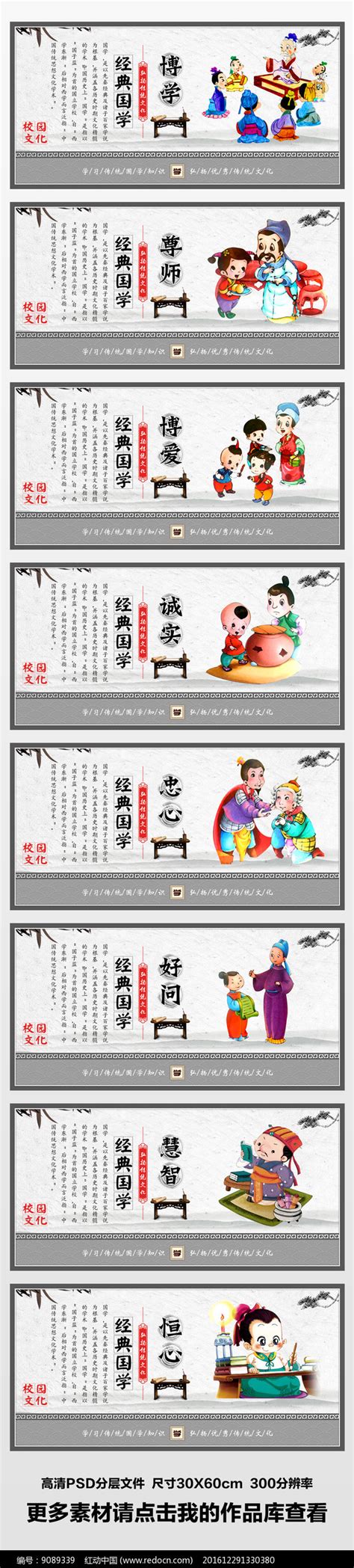 整套大气校园国学经典文化展板图片下载_红动中国