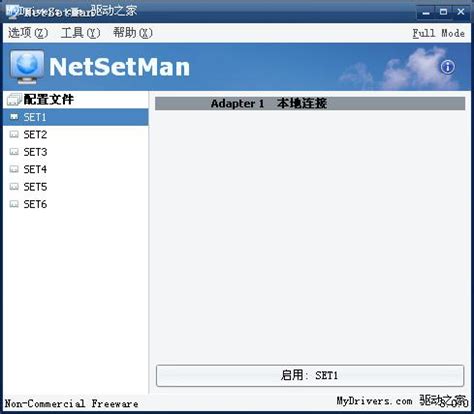 NetSetMan Pro免费下载_NetSetMan Pro(IP快速切换工具)中文免费版最新下载5.1.0 - 系统之家