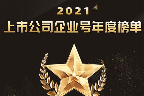 同花顺企业号2021年度榜单正式公布！_凤凰网财经_凤凰网