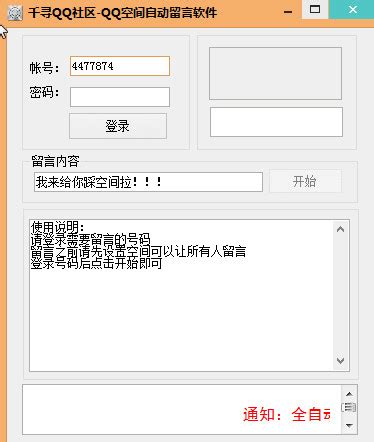小王QQ空间留言精灵1.1.70 绿色单文件-东坡下载