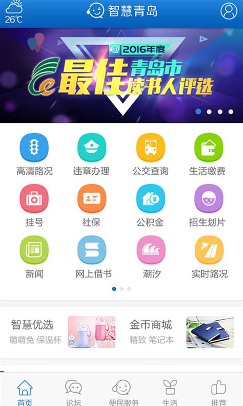 爱青岛app下载手机版-爱青岛app安卓版下载v6.2.02 最新版-乐游网软件下载