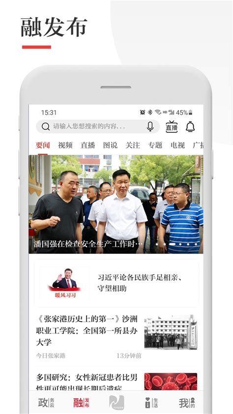 今日张家港app下载-今日张家港手机版官方最新版免费安装