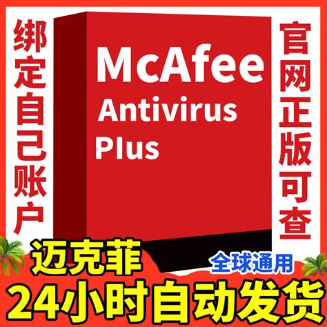 2022正版McAfee迈克菲电脑杀毒软件续费防病毒+防火墙套装激活码-淘宝网
