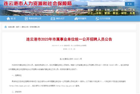 2023年江苏省连云港经济技术开发区招聘事业单位工作人员12人公告
