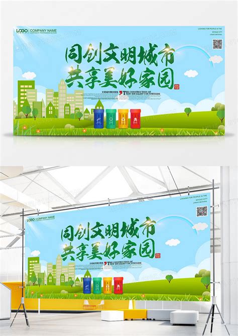 绿色大气同创文明城市宣传展板图片免费下载_高清PNG素材_编号5zq5ugy8z_图精灵