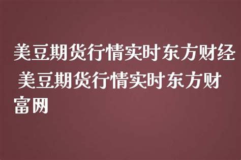 美豆天气变数仍存 豆粕继续下跌空间或有限-豆粕期货-曲合期货