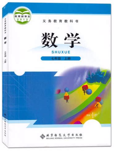 北京版初中上册数学电子课本教材大全（高清PDF版）_进行_问题_内容