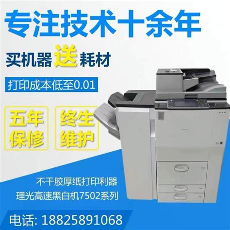 理光MP7001 7502 7503 9002大型图文办公高速黑白打印复印机-淘宝网