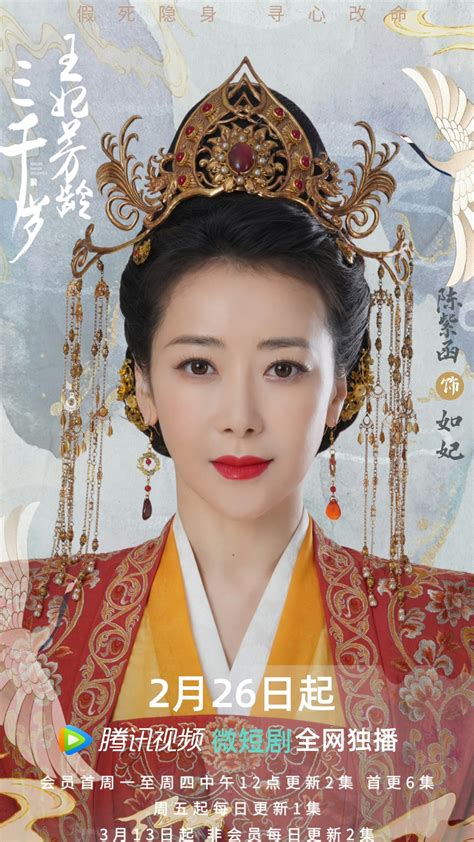 陈妃图片