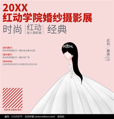 婚纱摄影活动展微信朋友圈9宫格设计图片_海报_编号11341975_红动中国