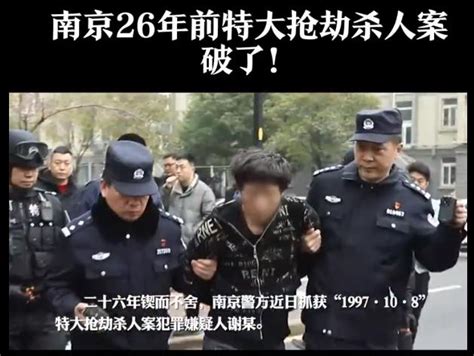 南京26年前特大抢劫杀人案告破 南京警方先后破获重大命案积案 专业化打击成效明显_城市_中国小康网