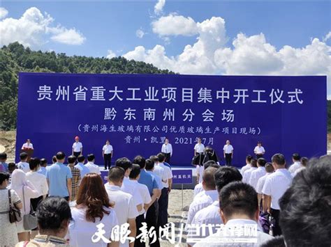 总投资1050.08亿!贵州发布新一批重大民间投资项目工程包 - 贵州 - 黔东南信息港