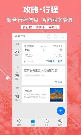 携程旅行电脑版官网下载-携程旅行电脑版下载 v8.53.4--PC6电脑版