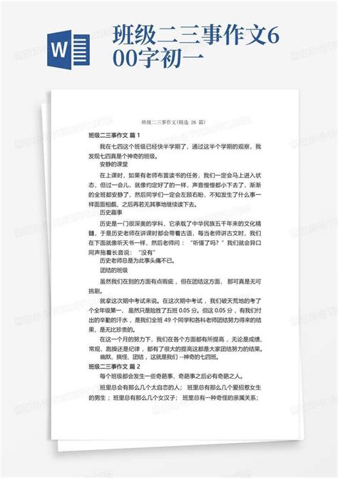 班级二三事作文(精选26篇)Word模板下载_编号lvjdrpvo_熊猫办公