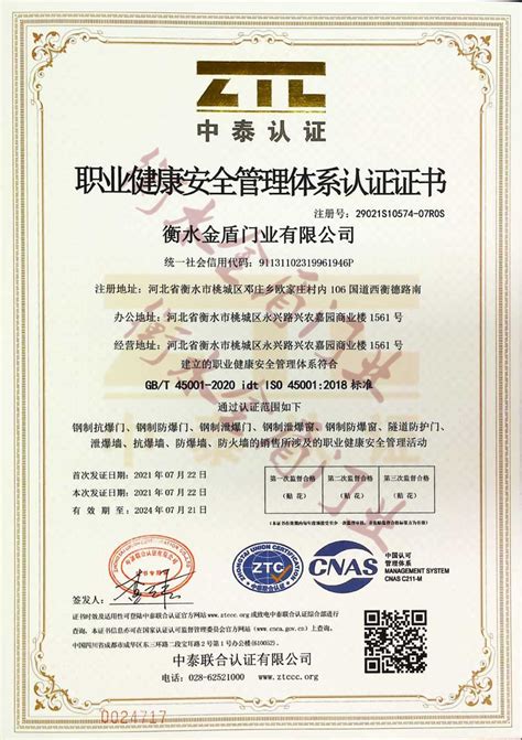 质量管理体系认证（中文）-衡水银利橡塑制品有限公司