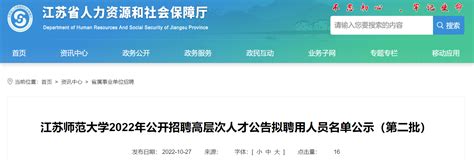 2022年江苏师范大学公开招聘高层次人才公告拟聘用人员名单公示（第二批）