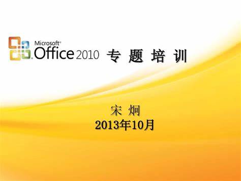 office2010办公软件下载网址