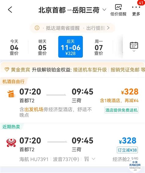 北京首都往返岳阳航班复航 - 民用航空网