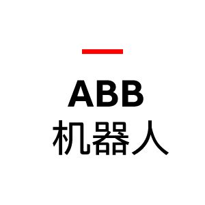 资产服务平台(ABS/ABN)