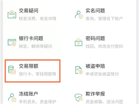 怎么查微信限额额度还剩多少_怎么查微信年限额额度还剩多少[多图] - 手机教程 - 教程之家