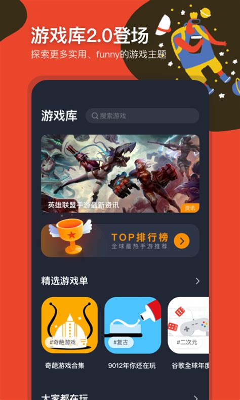 奇游手游加速器下载2021安卓最新版_手机app官方版免费安装下载_豌豆荚