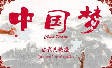 中国梦宣传海报_素材中国sccnn.com
