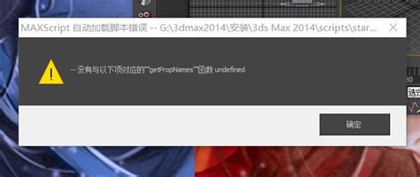 3Dmax20223打开显示发生了错误,应用程序将立即关闭 - 羽兔网