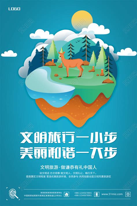 春游记PSD旅行社宣传海报下载 - 站长素材