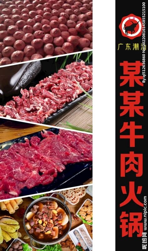 牛肉火锅店海报设计图__广告设计_广告设计_设计图库_昵图网nipic.com