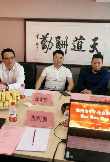 郑州市中小企业协会中心工作会议在郑州召开-中华网河南