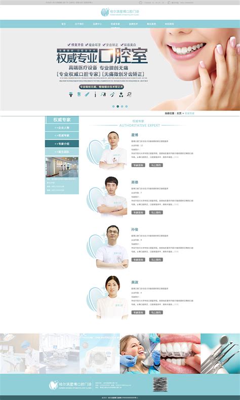 牙科医院网站设计|网页|企业官网|Designer阿芳 - 原创作品 - 站酷 (ZCOOL)