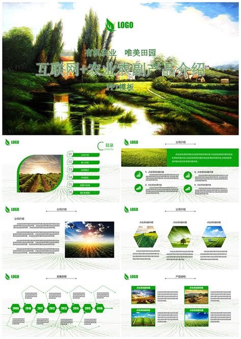 绿色有机互联网农业农副产品介绍网络营销PPT模板下载_产品介绍,绿色_风云办公