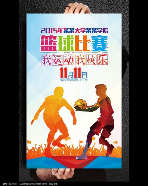 大学生篮球比赛海报设计_红动网
