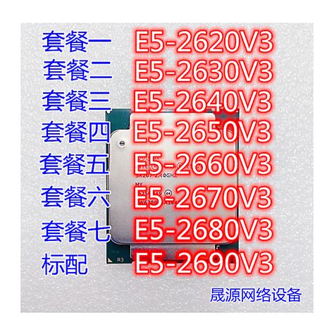 服务器CPU E52620 E52630 E52660 E52670 E52680 E52690 V3-淘宝网