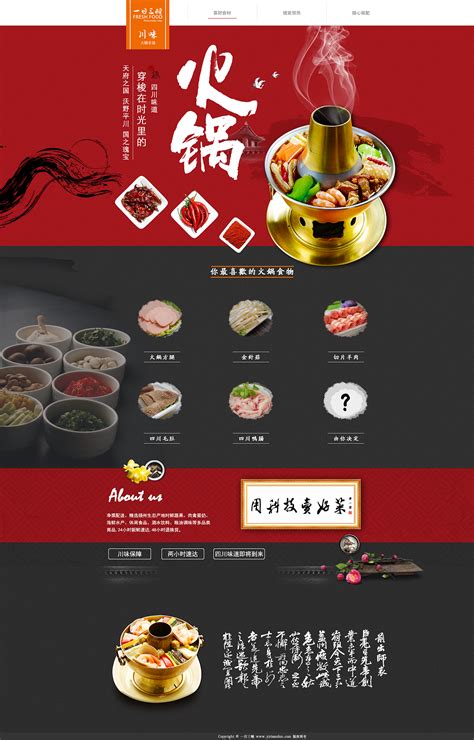 火锅店|网页|企业官网|不会设计的厨师 - 原创作品 - 站酷 (ZCOOL)