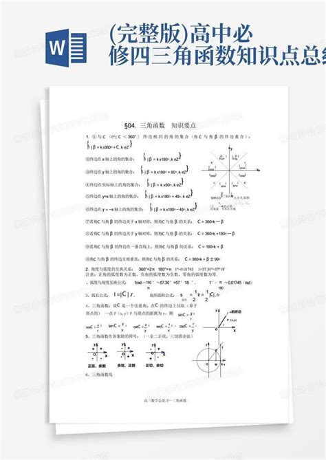 深圳高中数学必修一对数函数知识点总结归纳_深圳学而思1对1
