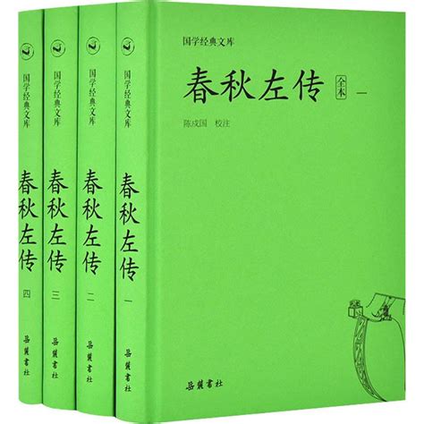 《左传》及其五种优秀整理版本推荐 - 学术争鸣 - 中国收藏家协会书报刊频道--民间书报刊收藏，权威发布之阵地