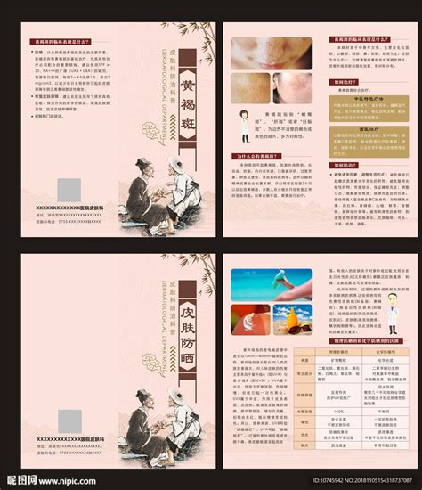 医美护肤科普知识海报PSD广告设计素材海报模板免费下载-享设计