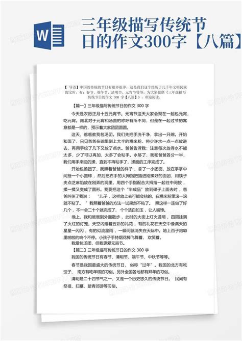 三年级下册中华传统节日作文10篇模板下载_中华_图客巴巴