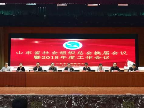 山东省管社会组织党建工作会议在济召开