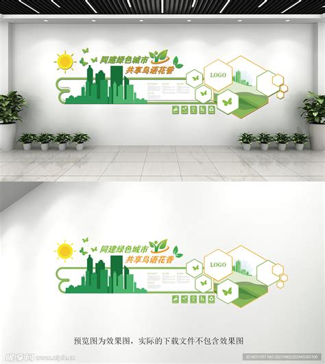 绿色环保企业文化墙 设计图__广告设计_广告设计_设计图库_昵图网nipic.com