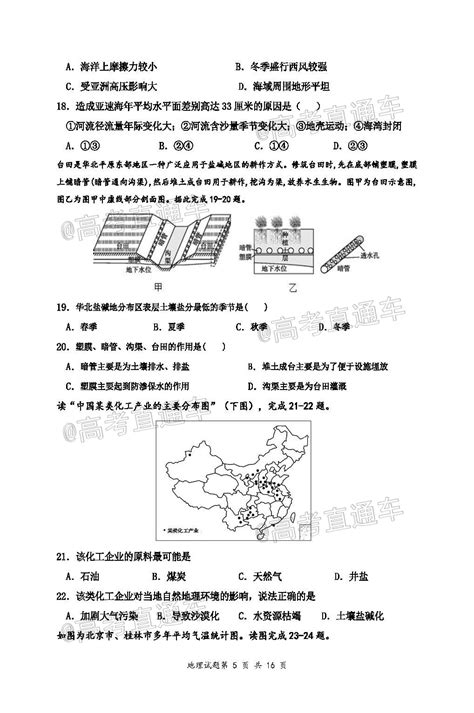 2021黑龙江牡丹江第一高级中学高三上开学考试地理试题及参考答案-高考直通车
