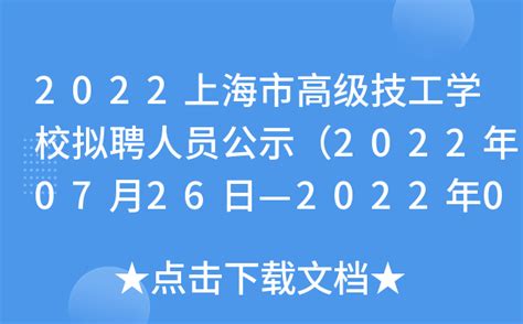 上海市高级技工学校2022年招生简章