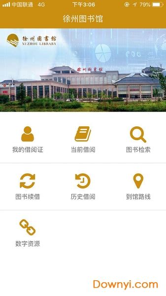 徐州图书馆app下载-徐州图书馆手机版下载v1.0 安卓版-当易网