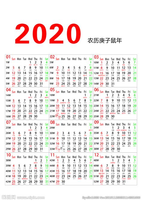 2020年日历表图片 2020年日历全年一张_万年历