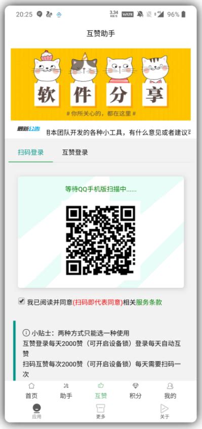 QQ互赞助手pro【每天免费互刷名片赞】2.0系统版本-小K娱乐网