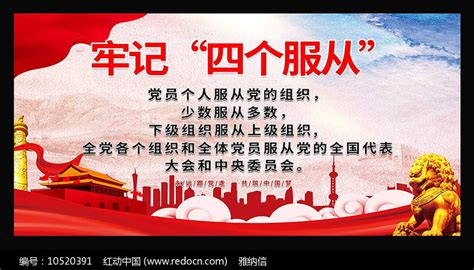 四个服从文化墙设计图片下载_红动中国